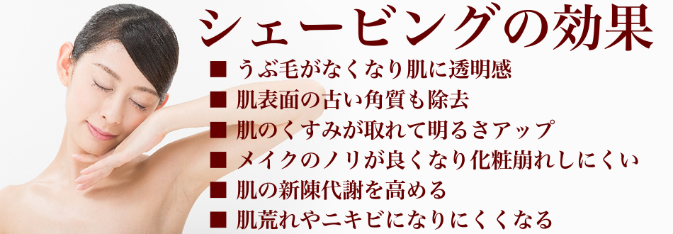 お顔そりエステ専門店 シェービングサロン イエシム Yesim 神奈川県相模原市橋本